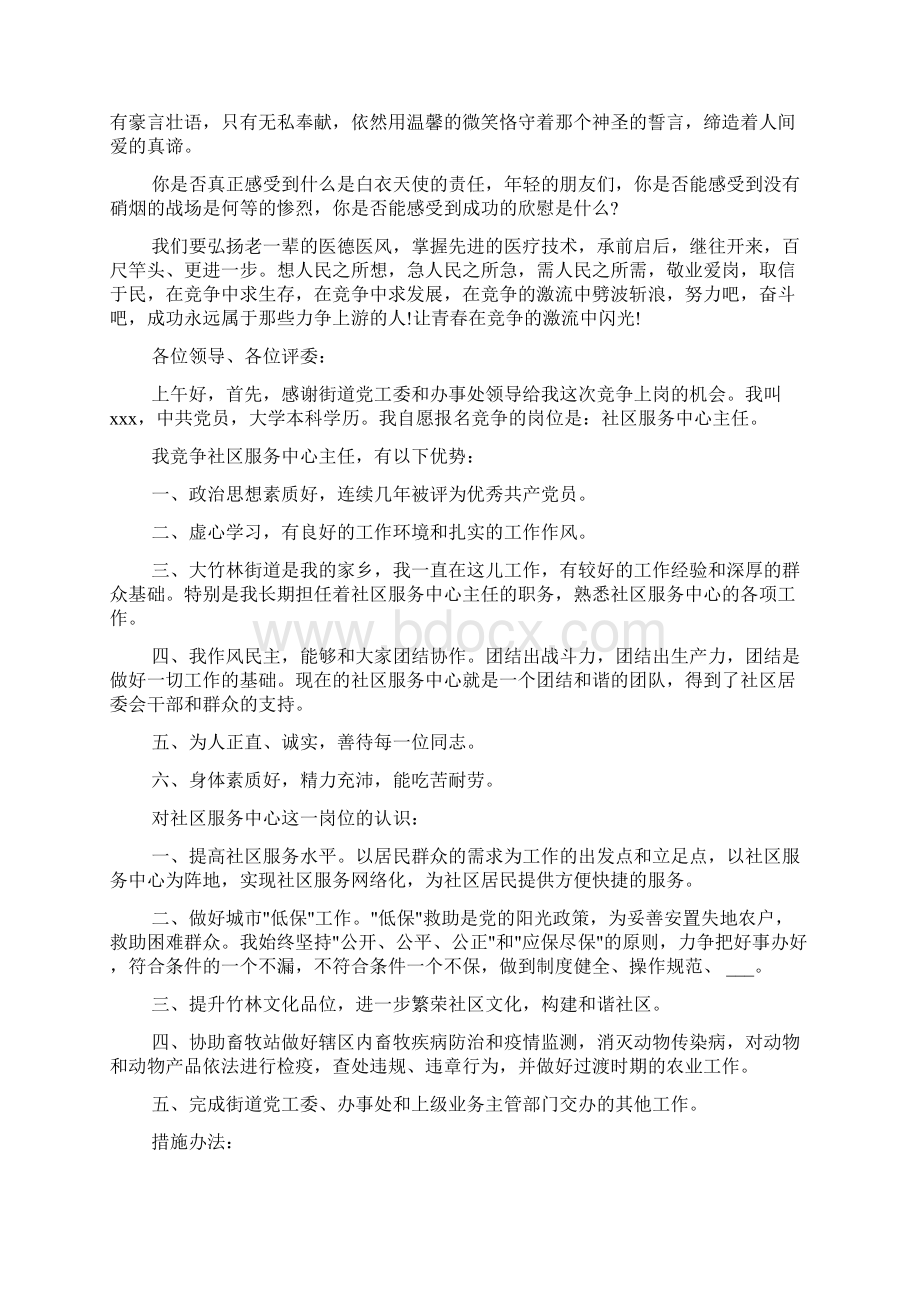 竞争演讲稿范文4篇Word文档下载推荐.docx_第2页