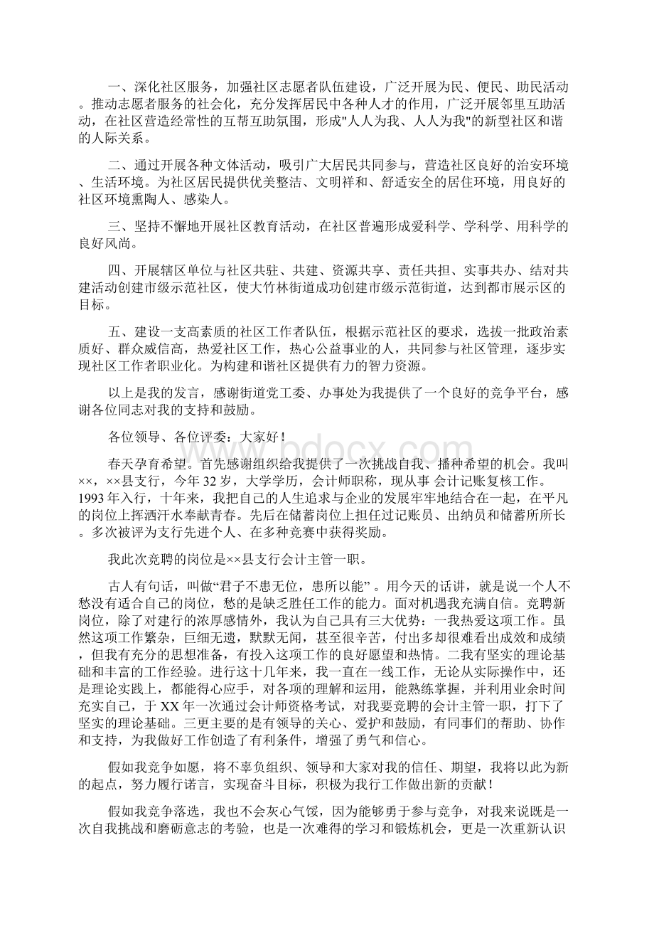 竞争演讲稿范文4篇Word文档下载推荐.docx_第3页