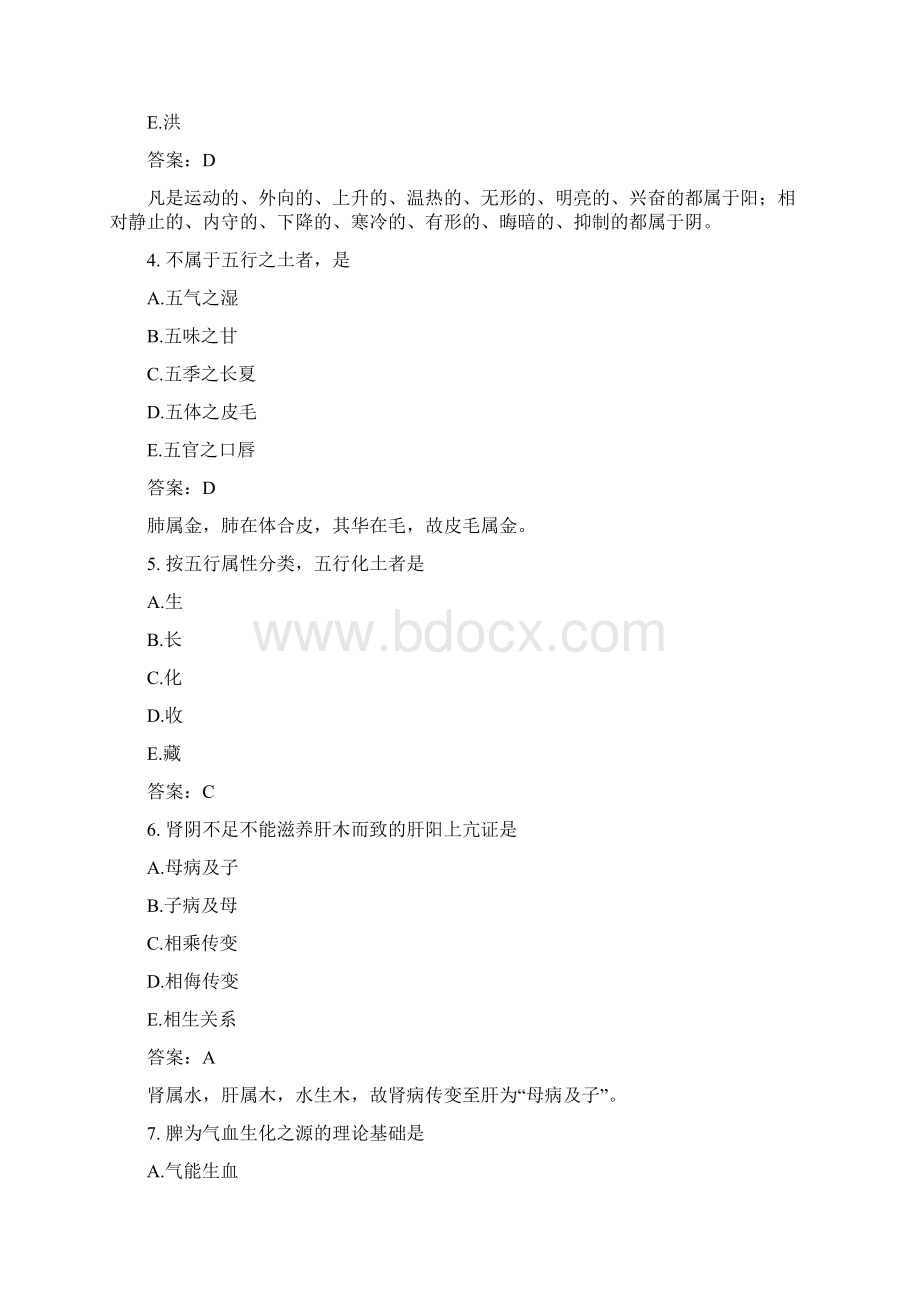 医考类中级主管中药师相关专业知识模拟题9Word格式.docx_第2页