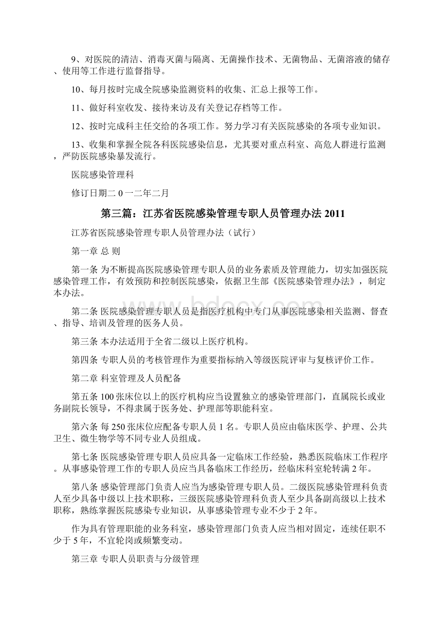 感染管理专职人员操作试题修改版.docx_第2页