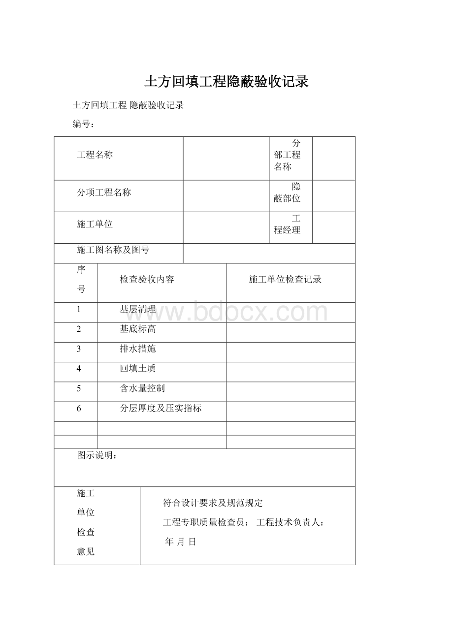 土方回填工程隐蔽验收记录Word文件下载.docx_第1页