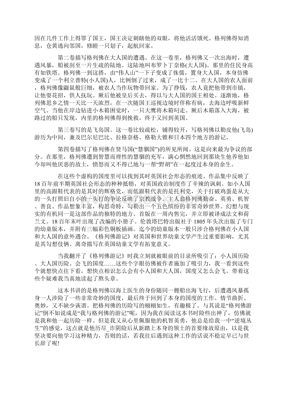 格列佛游记第二章读后感.docx_第3页