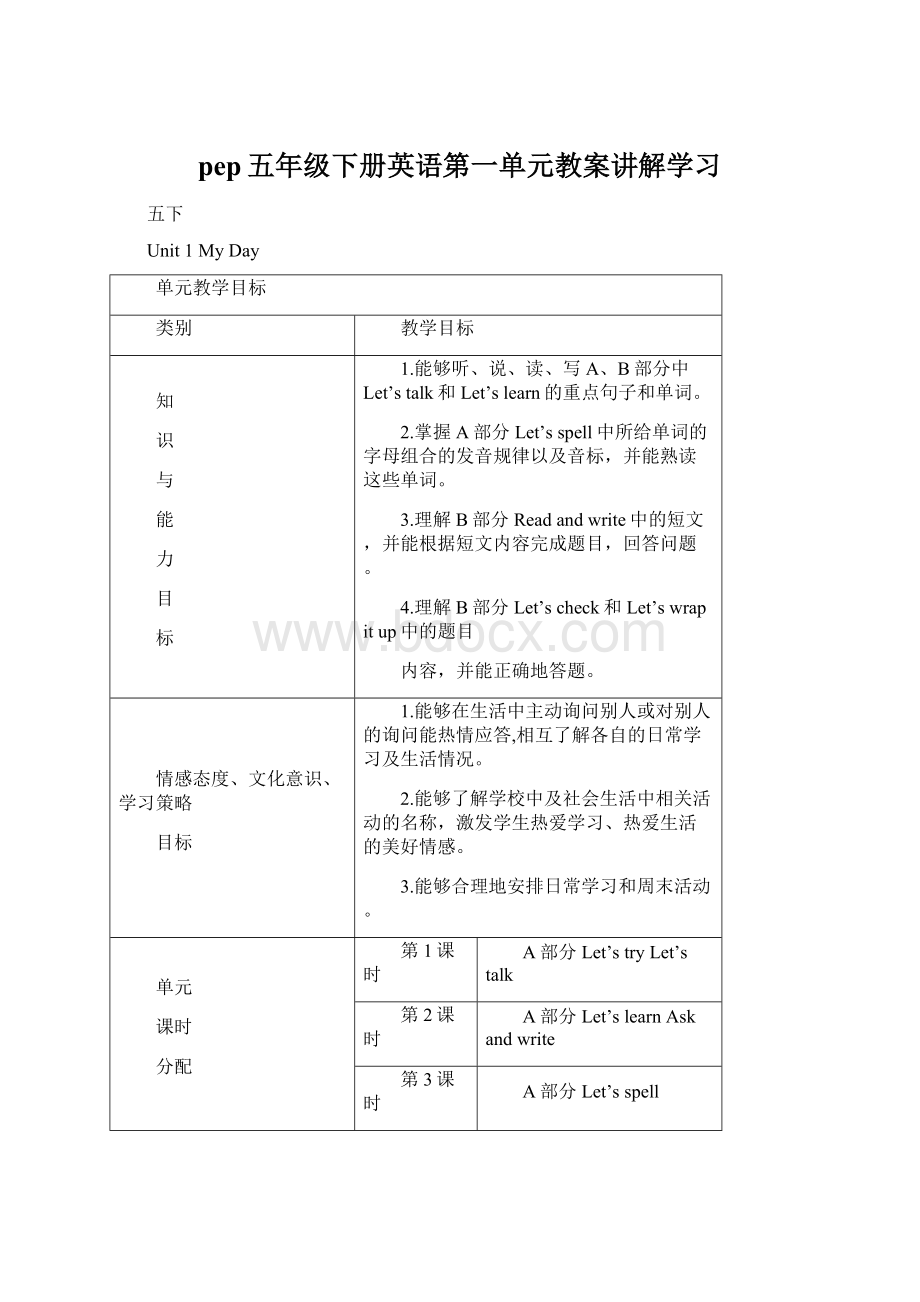 pep五年级下册英语第一单元教案讲解学习Word文档下载推荐.docx