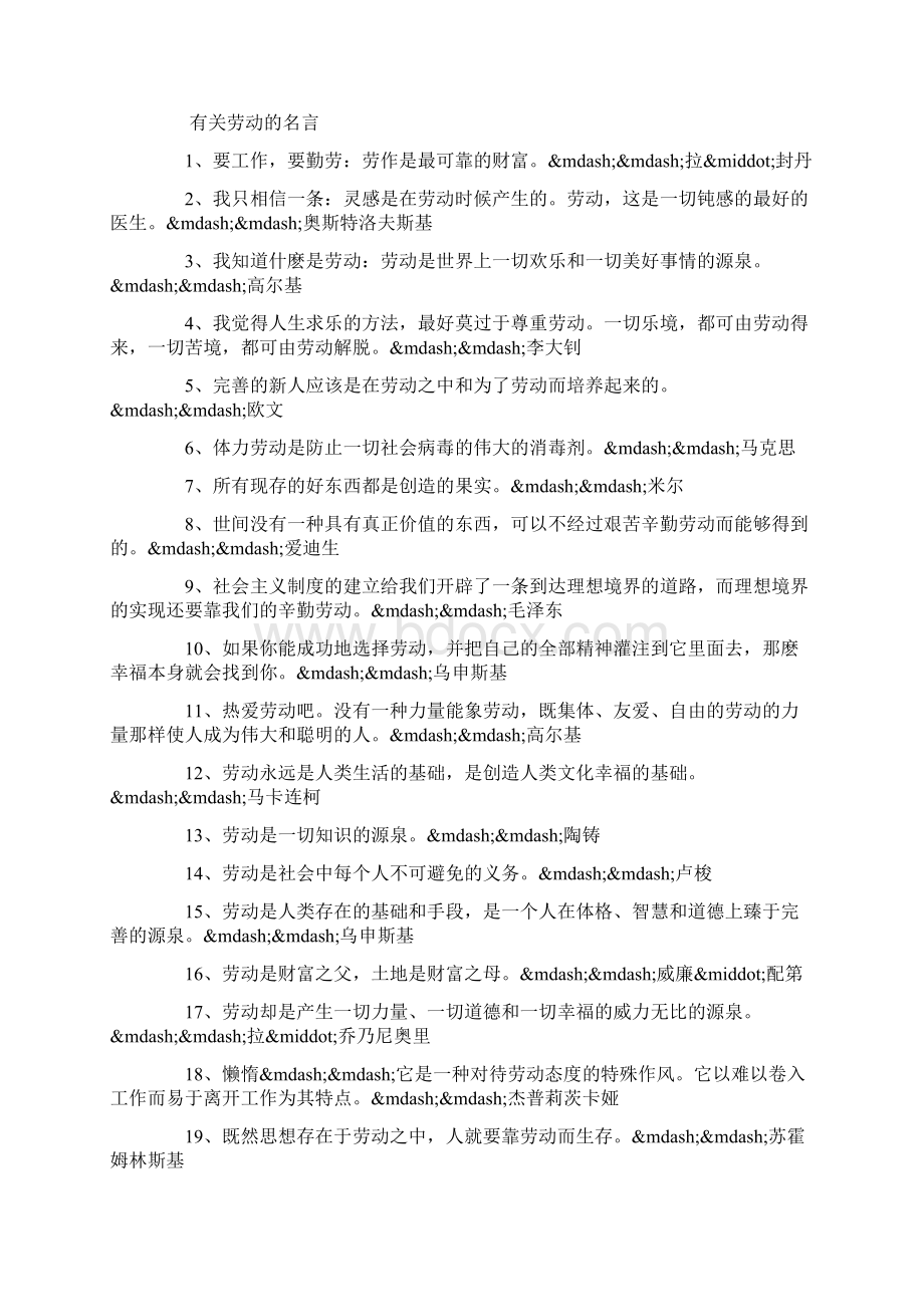 有关劳动的名人名言任何成就都是刻苦劳动的结果doc.docx_第2页