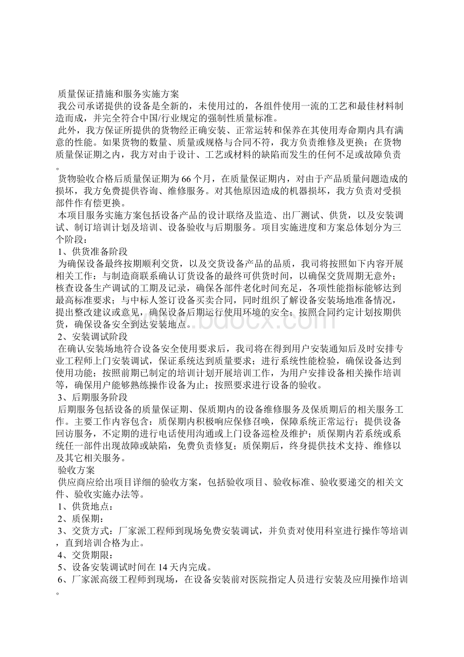 保证交货期限的措施质量保证措施和服务实施方案.docx_第3页