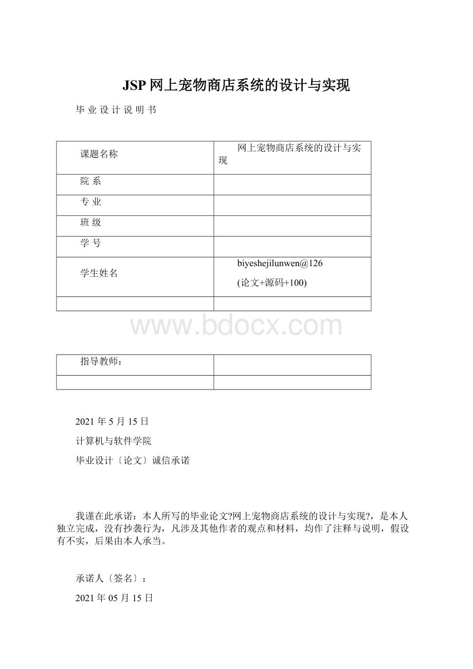 JSP网上宠物商店系统的设计与实现Word文档下载推荐.docx_第1页