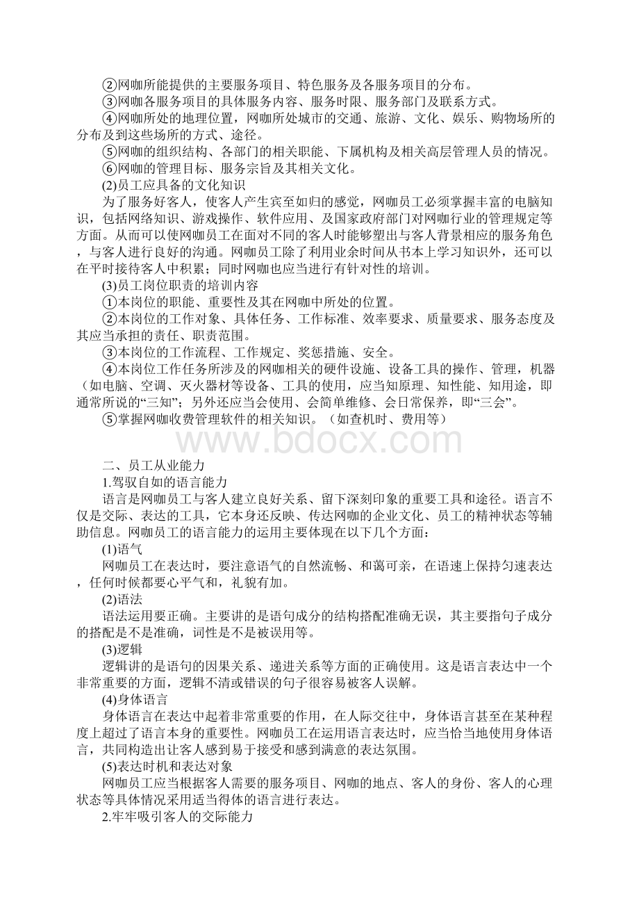 网咖网吧员工培训与管理制度.docx_第2页