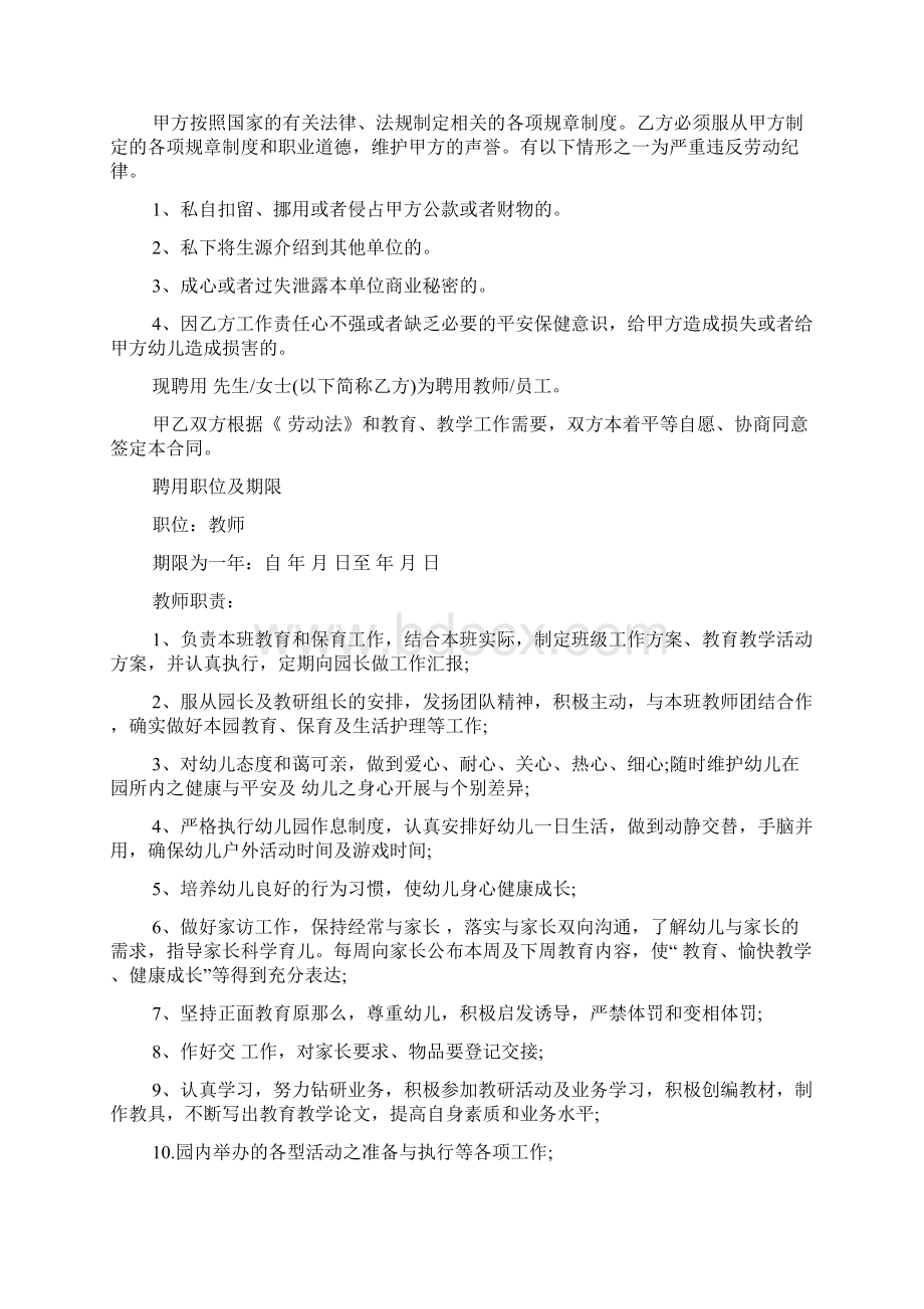 5篇有关幼师的劳动合同范文Word下载.docx_第2页