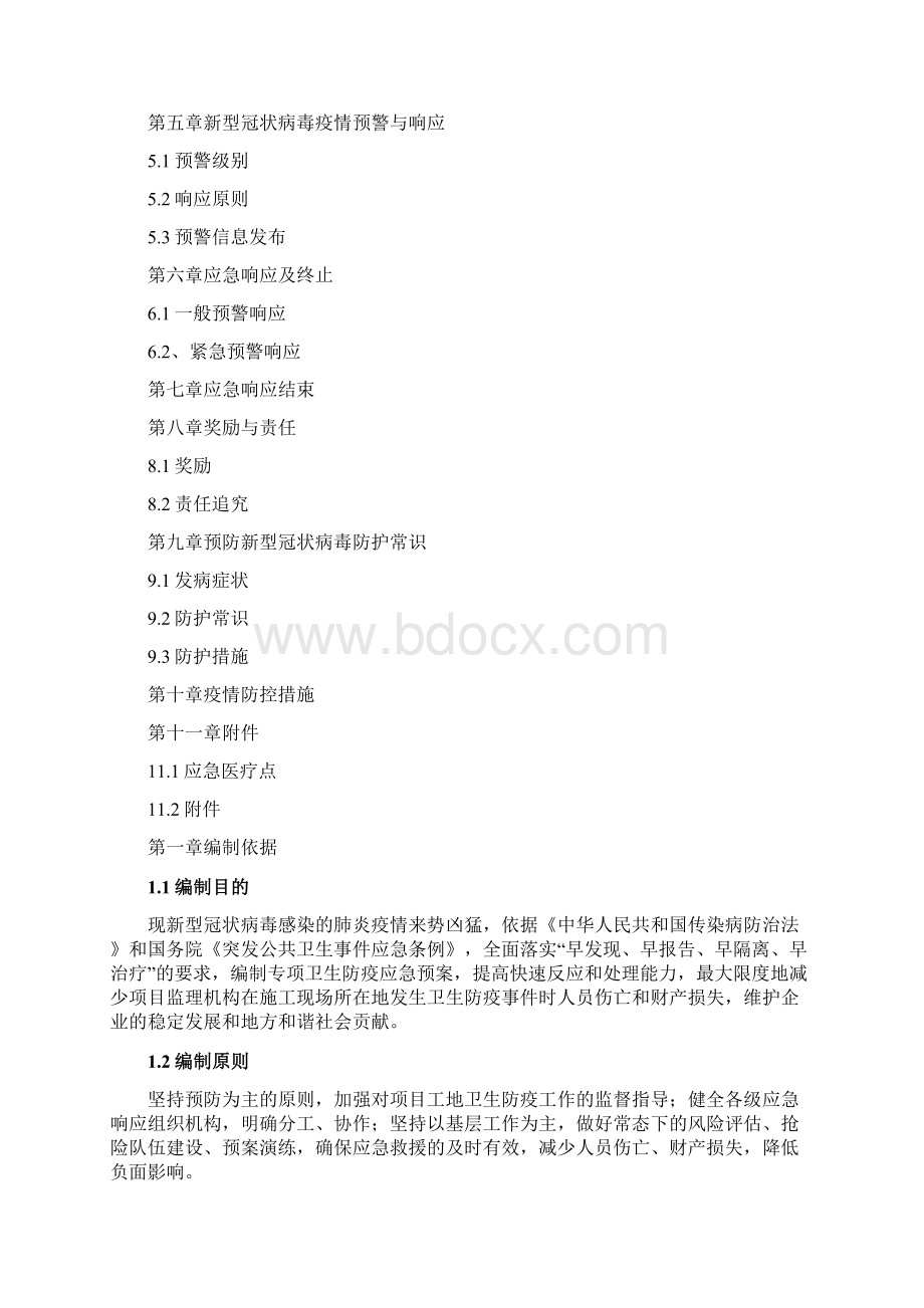 新冠监理细则.docx_第2页