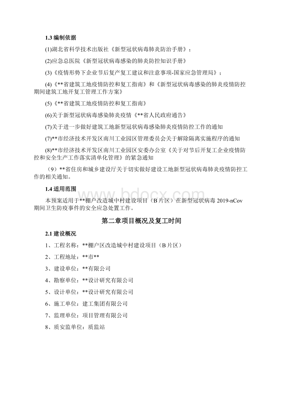 新冠监理细则.docx_第3页