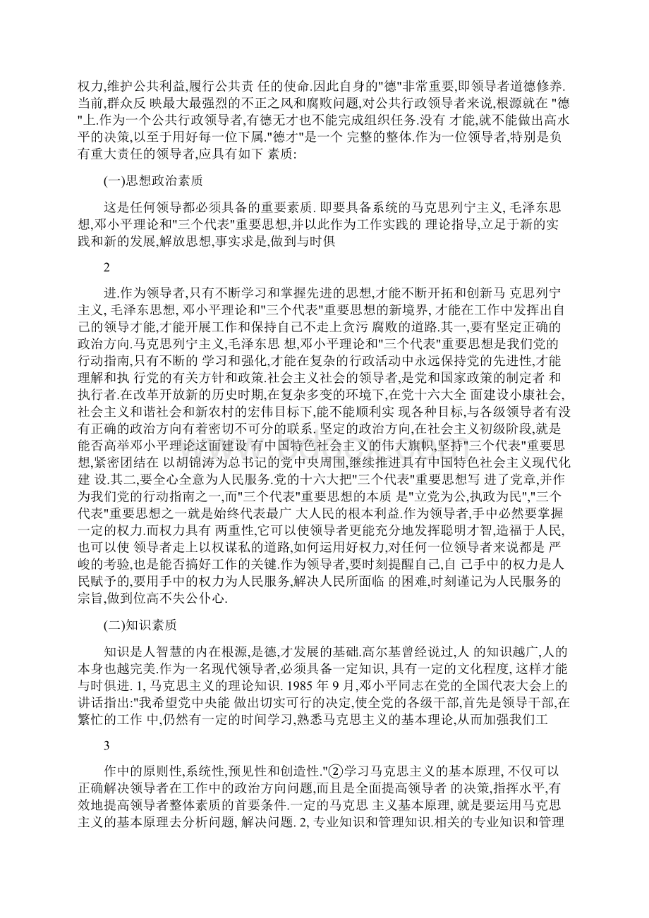 行政领导者素质.docx_第2页