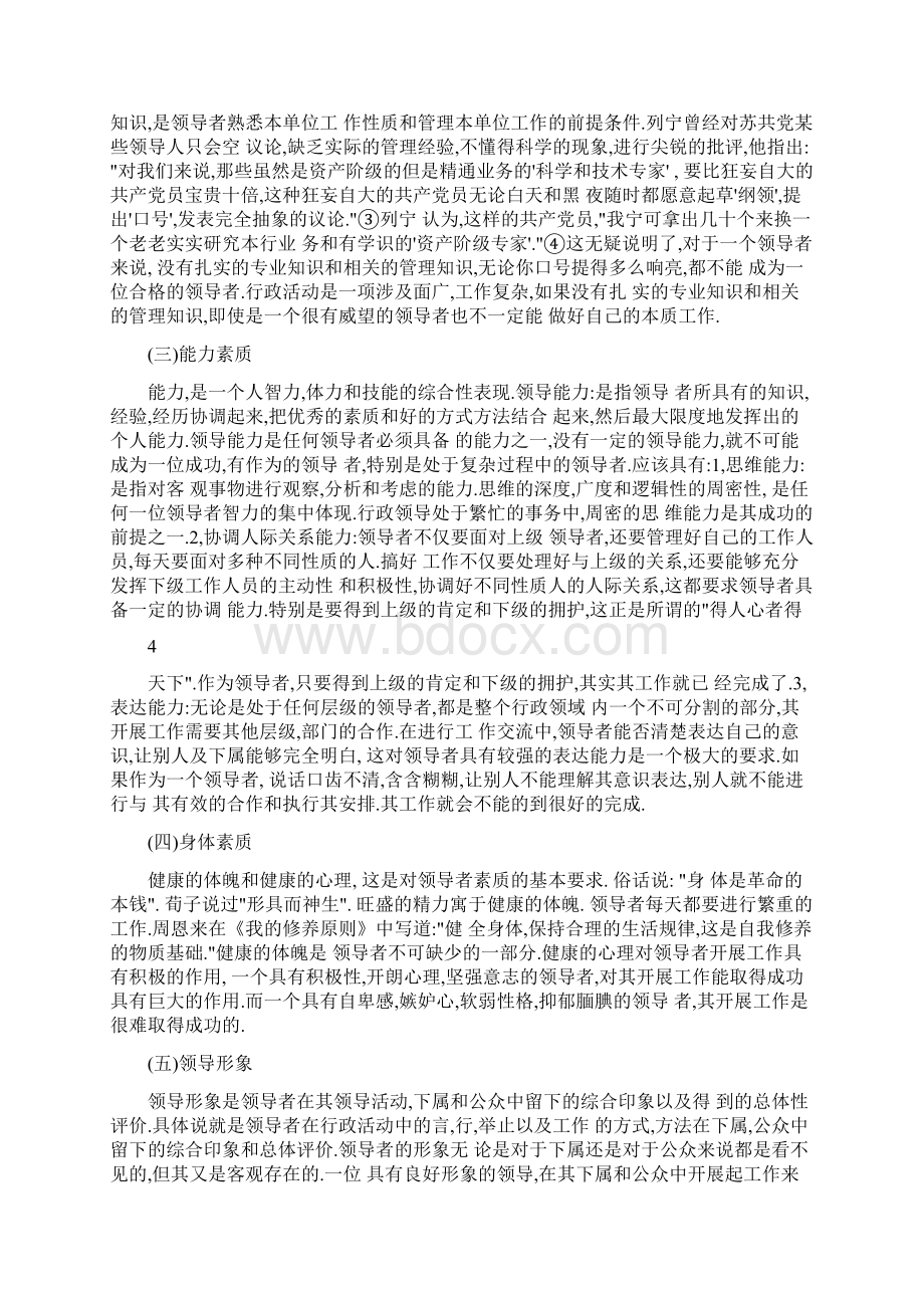 行政领导者素质.docx_第3页