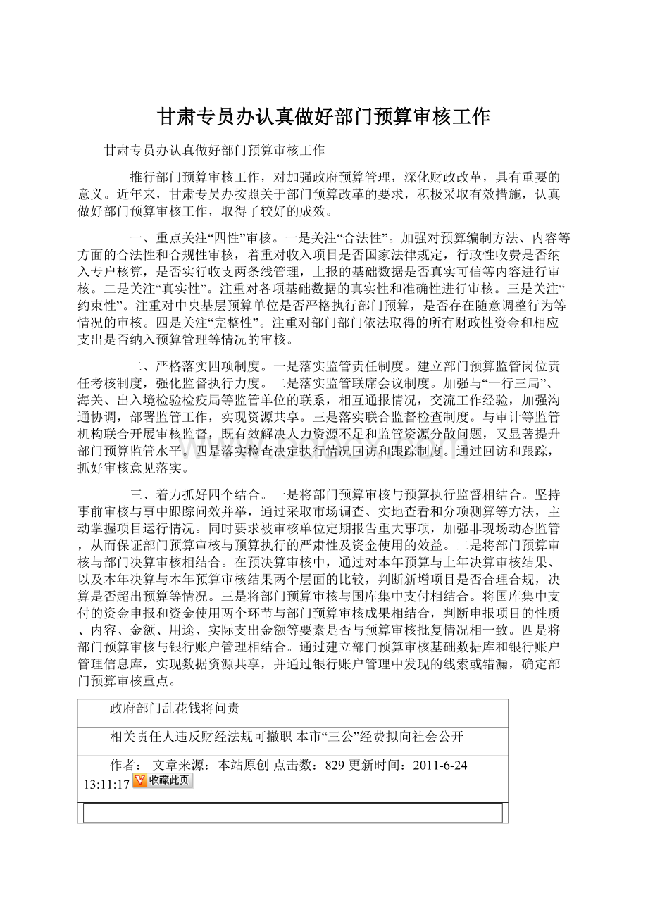 甘肃专员办认真做好部门预算审核工作.docx