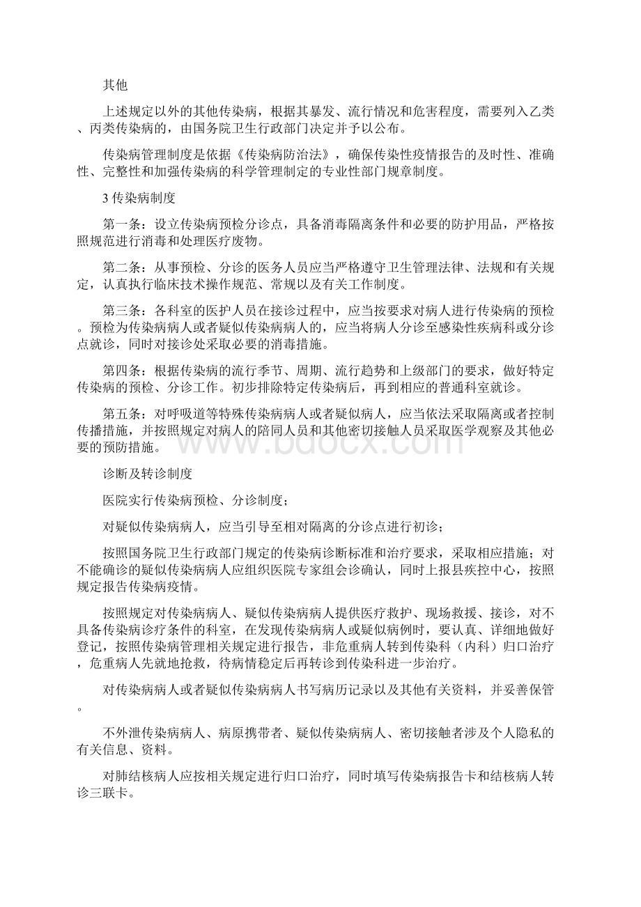 最新诊所医院传染病预防与控制措施.docx_第2页