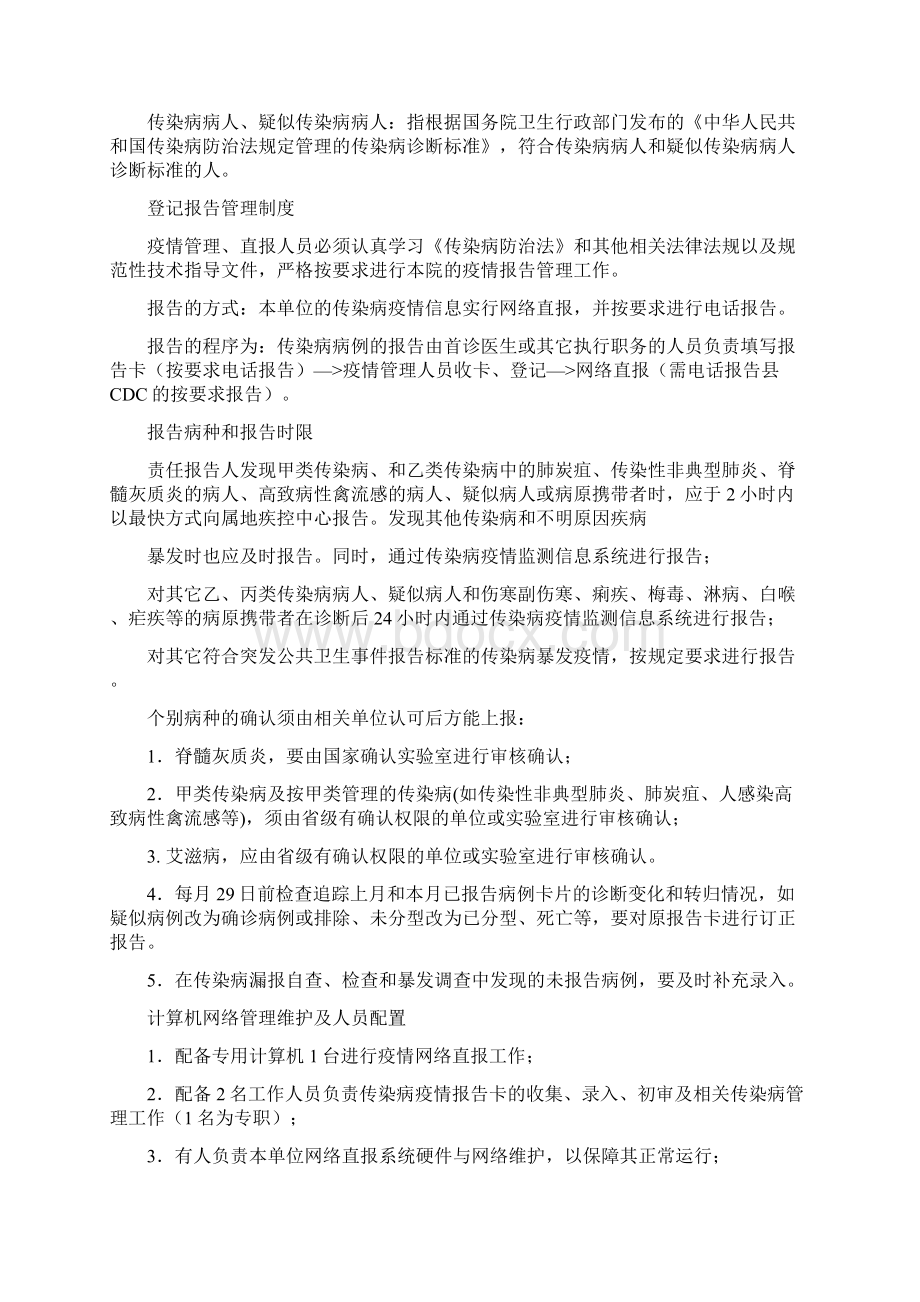 最新诊所医院传染病预防与控制措施.docx_第3页