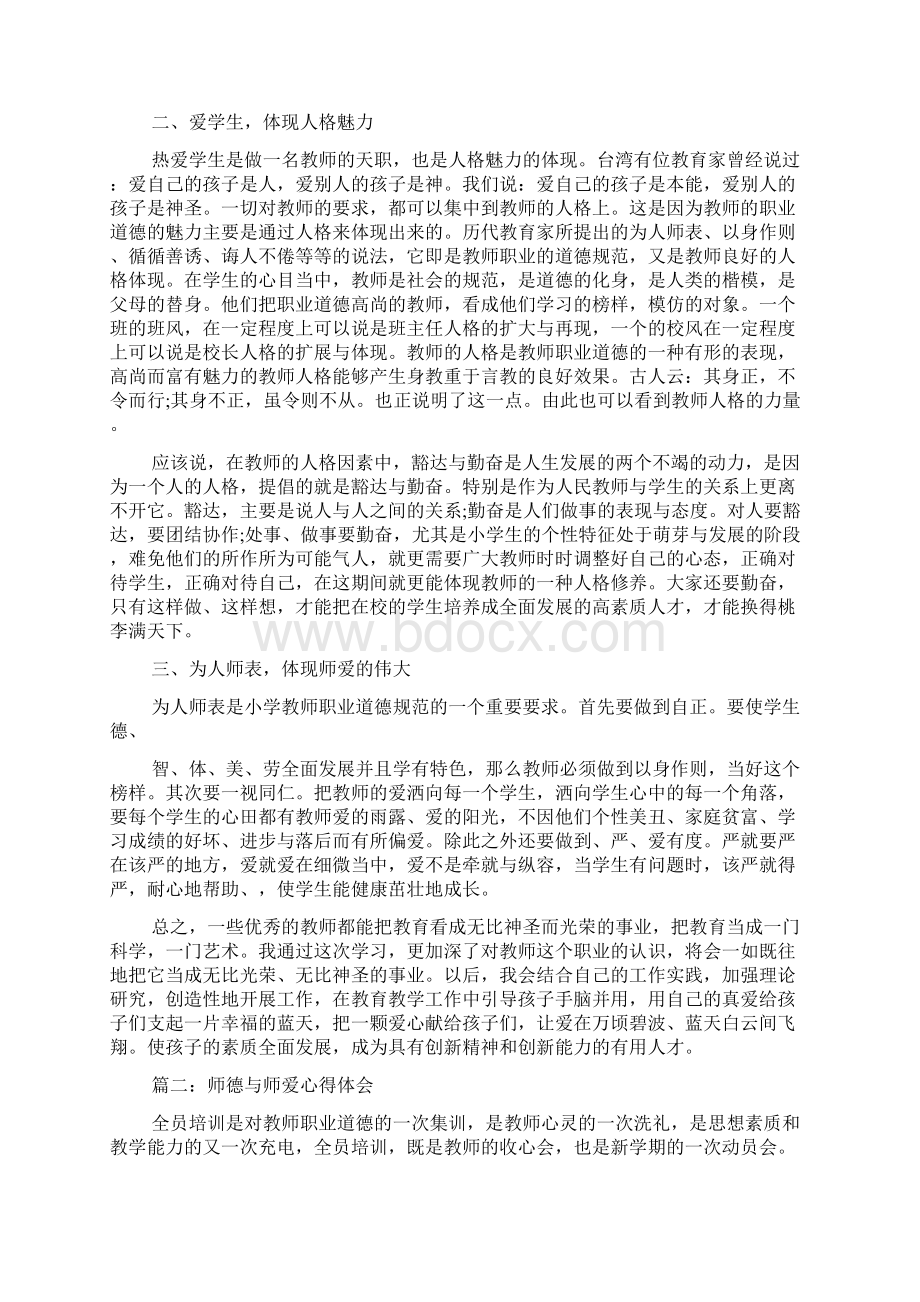 师爱的智慧心得体会3篇.docx_第2页