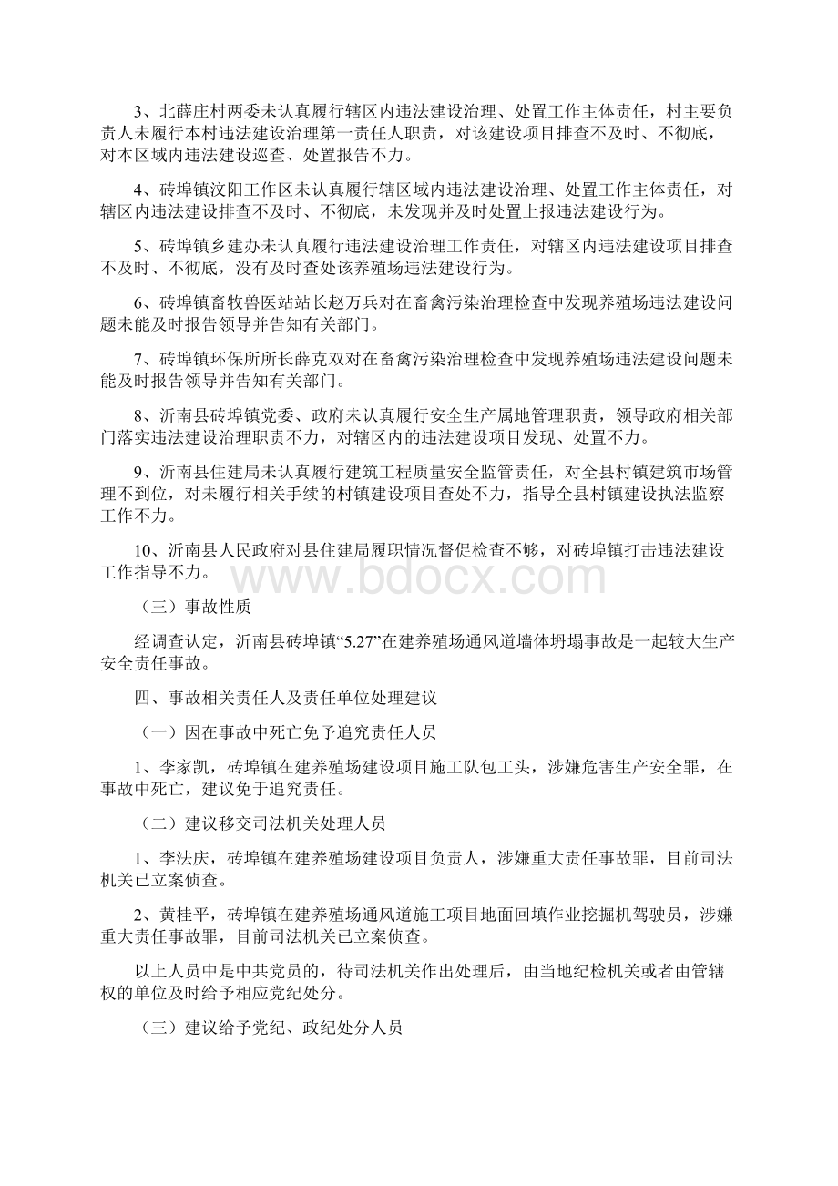 沂南砖埠镇27在建养殖场通风道Word格式文档下载.docx_第3页