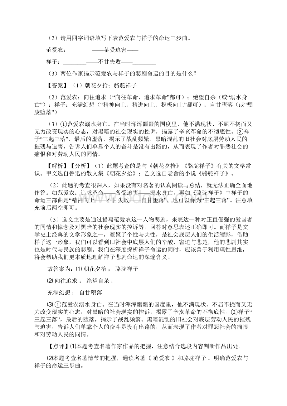 部编人教版七年级语文下册配套练习册名著阅读答案及解析Word格式文档下载.docx_第2页