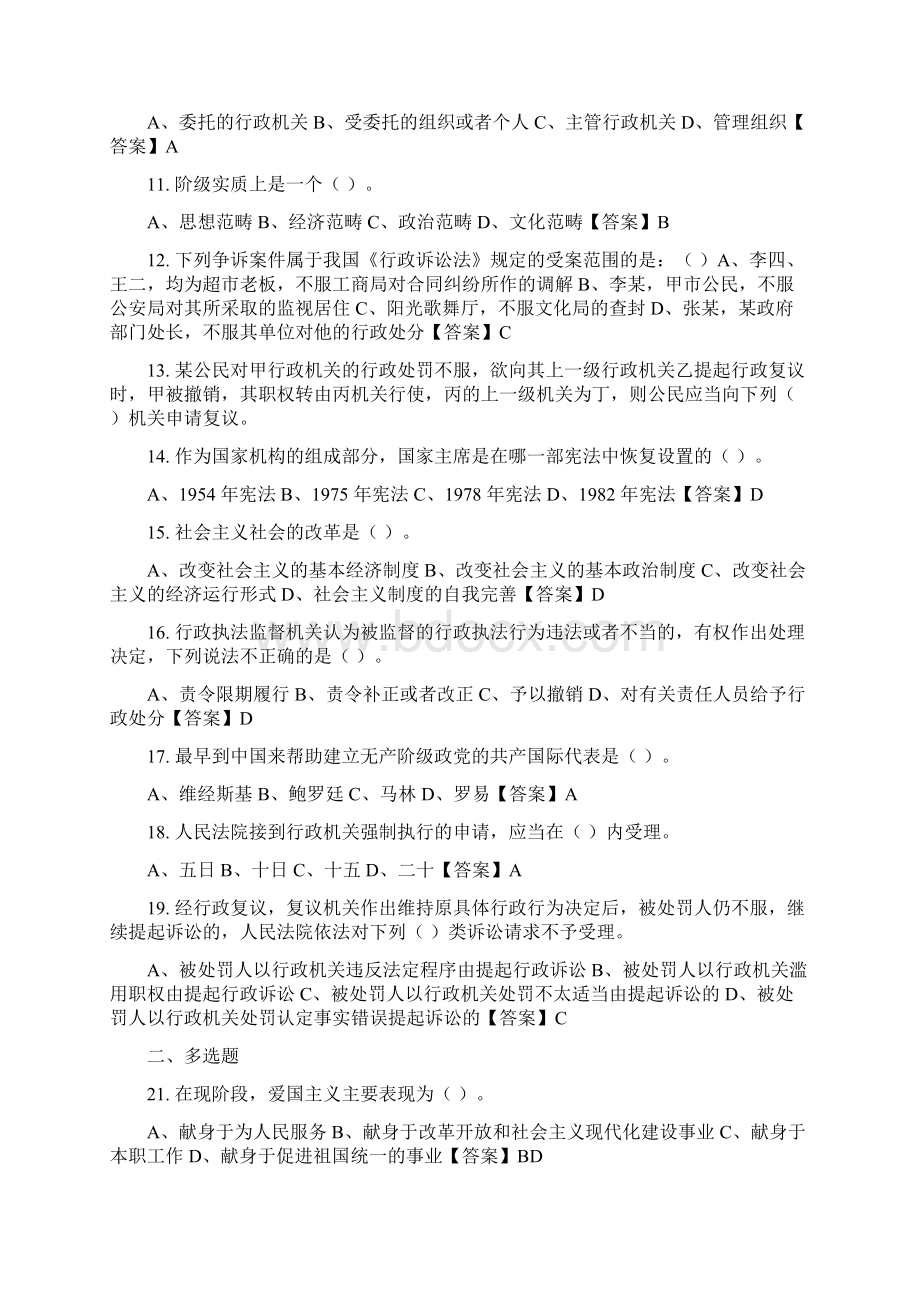 浙江省嘉兴市《综合知识和能力素质》事业单位考试.docx_第2页