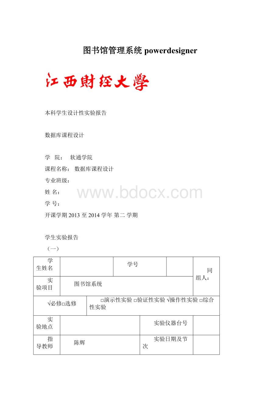 图书馆管理系统powerdesignerWord格式.docx_第1页