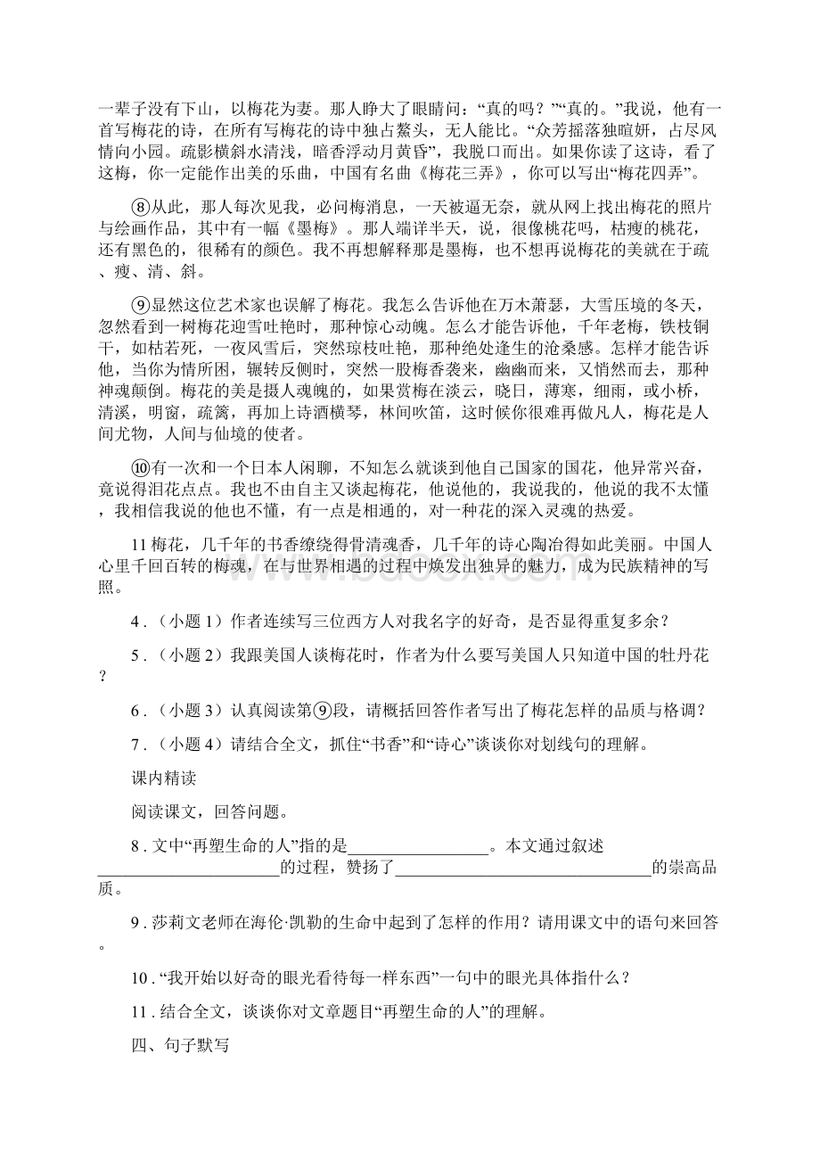 人教版八年级上期第三次月考语文试题.docx_第3页