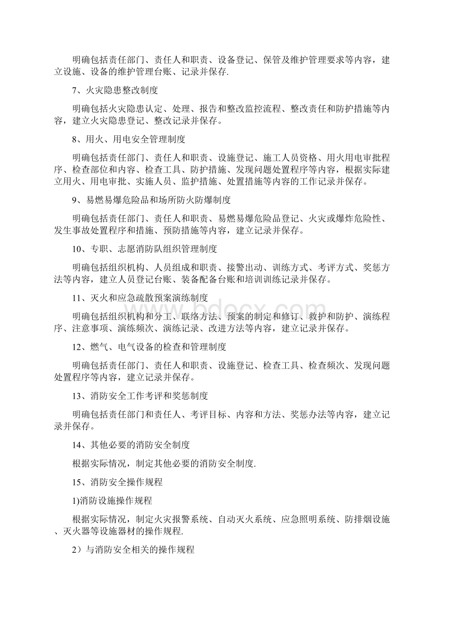 消防安全评估内容Word下载.docx_第2页