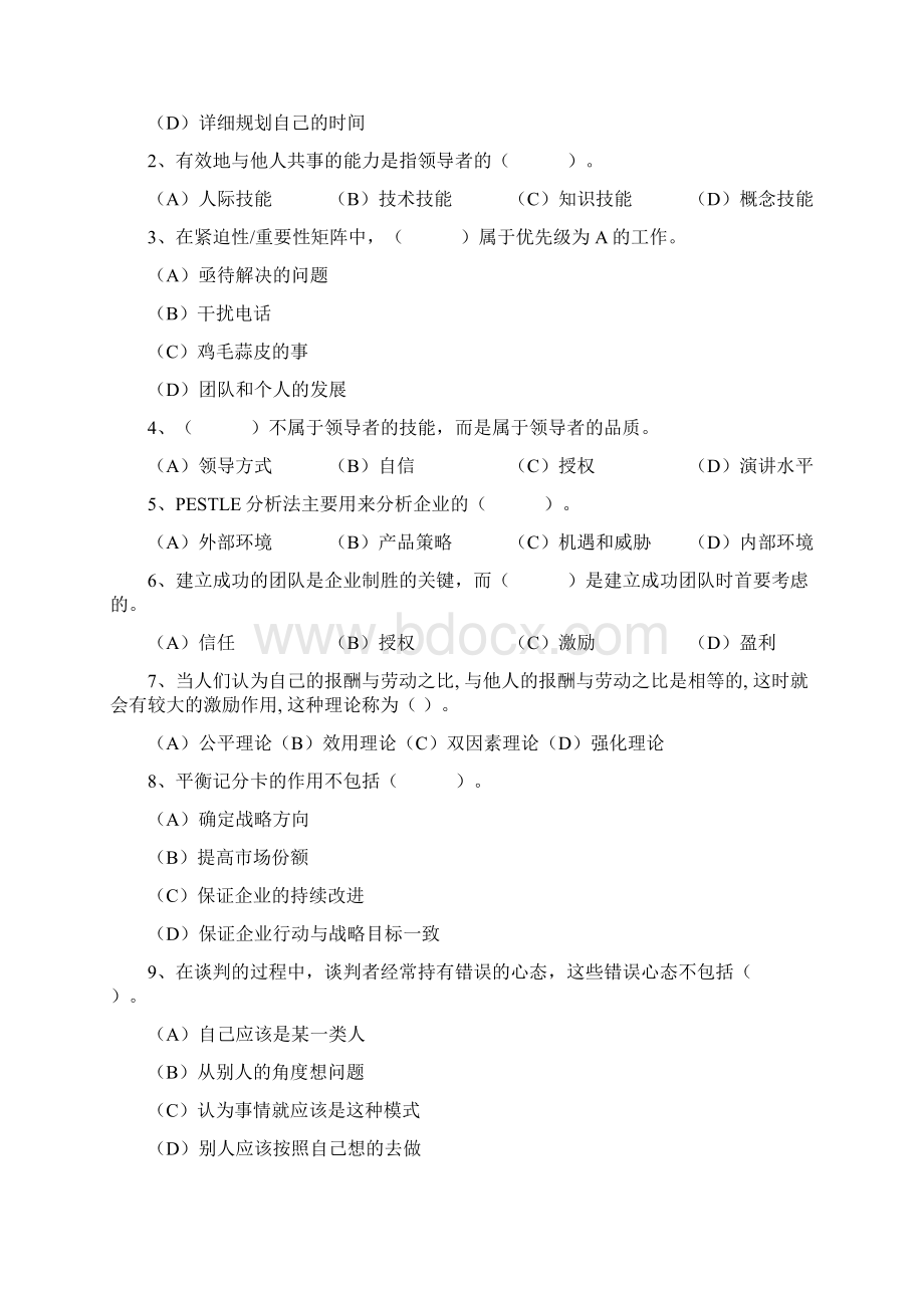 个人与团队管理练习题1Word下载.docx_第2页