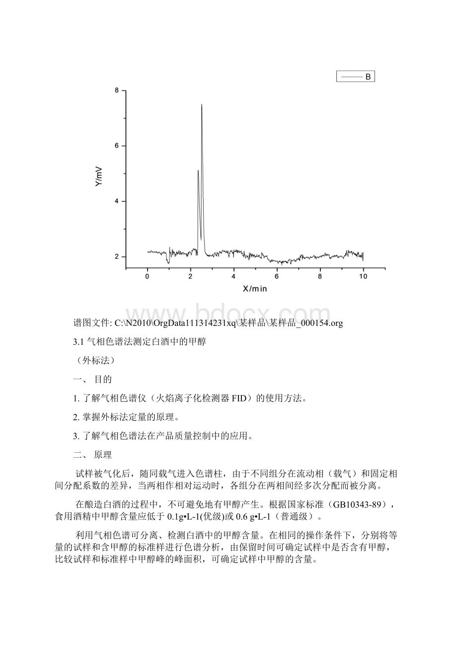 甲醇检测方法汇总0613.docx_第3页