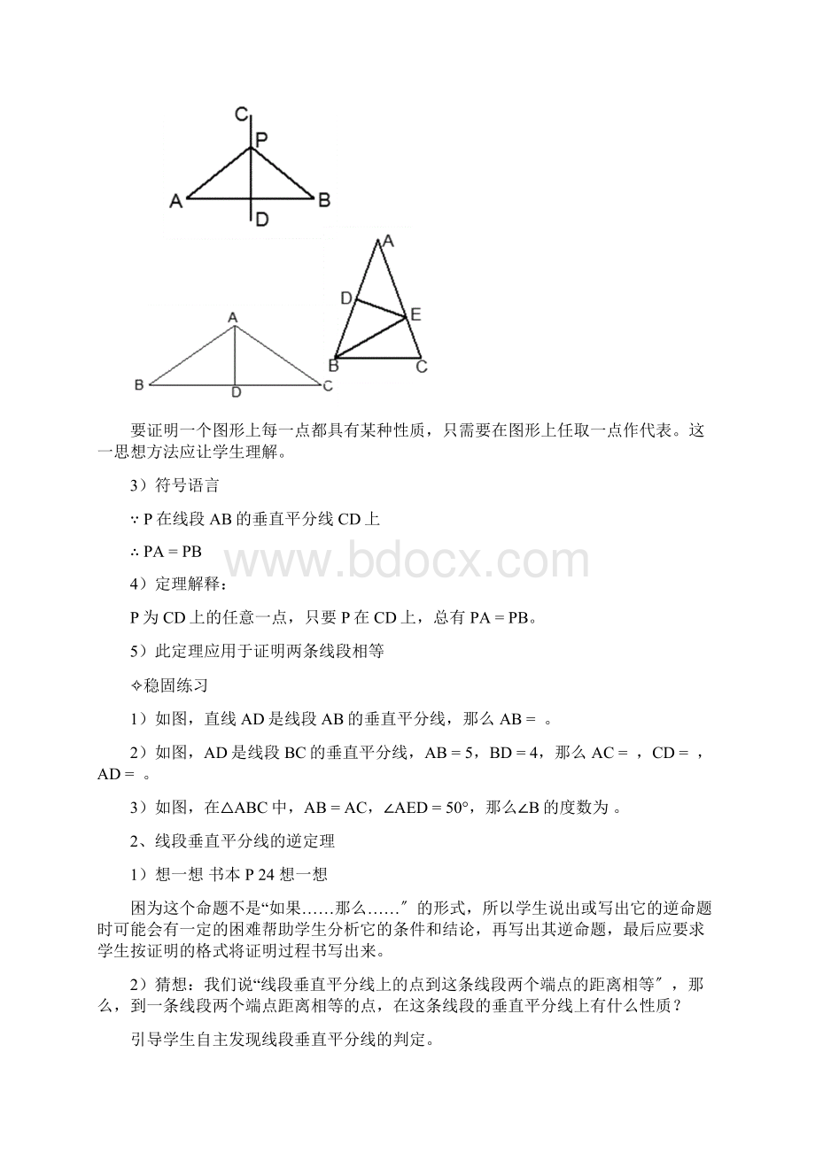 《线段的垂直平分线》第一课时教案 公开课1.docx_第2页