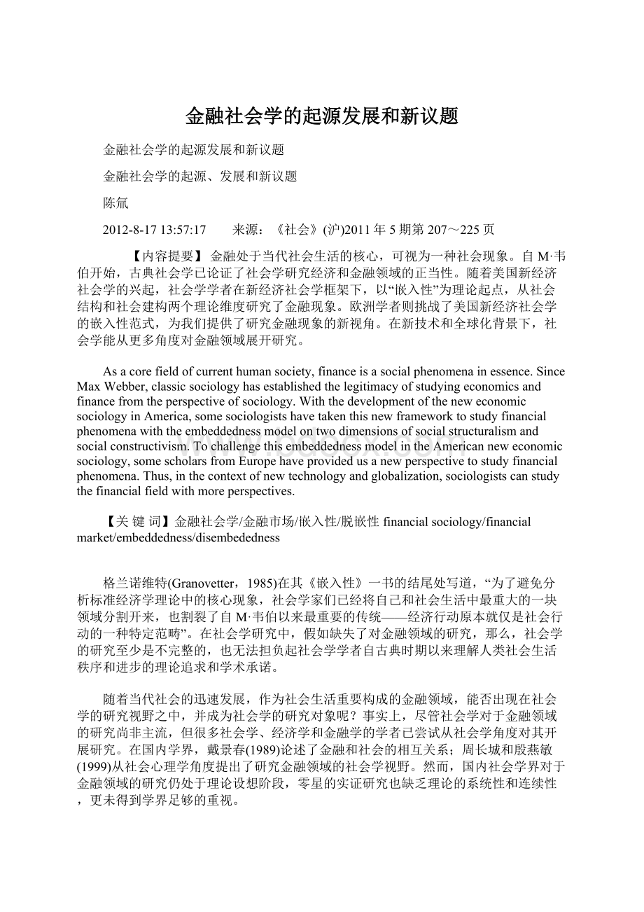 金融社会学的起源发展和新议题Word文件下载.docx_第1页