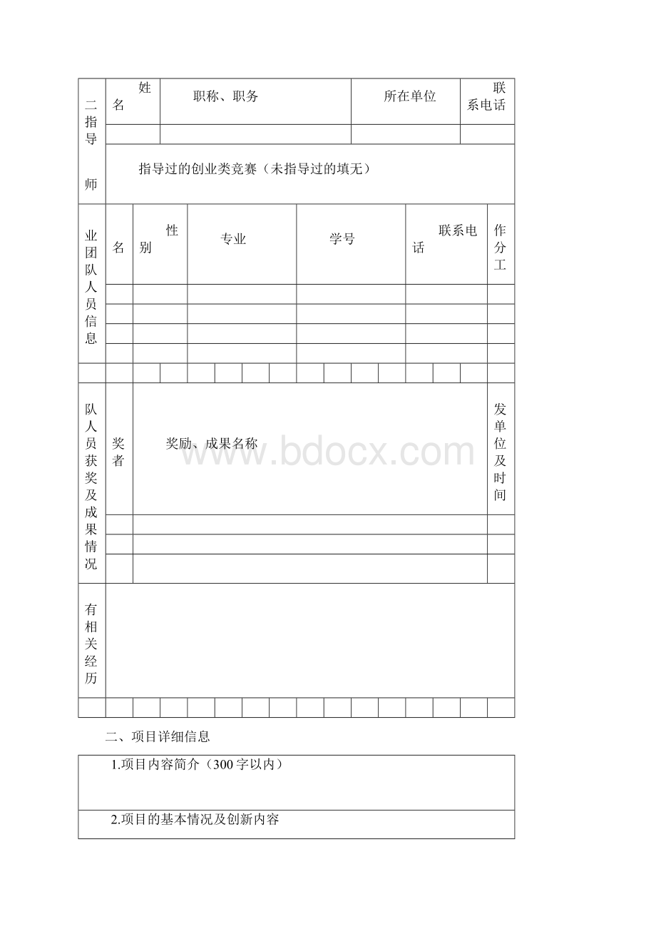 大学生创业训练计划项目申报书docWord格式.docx_第3页