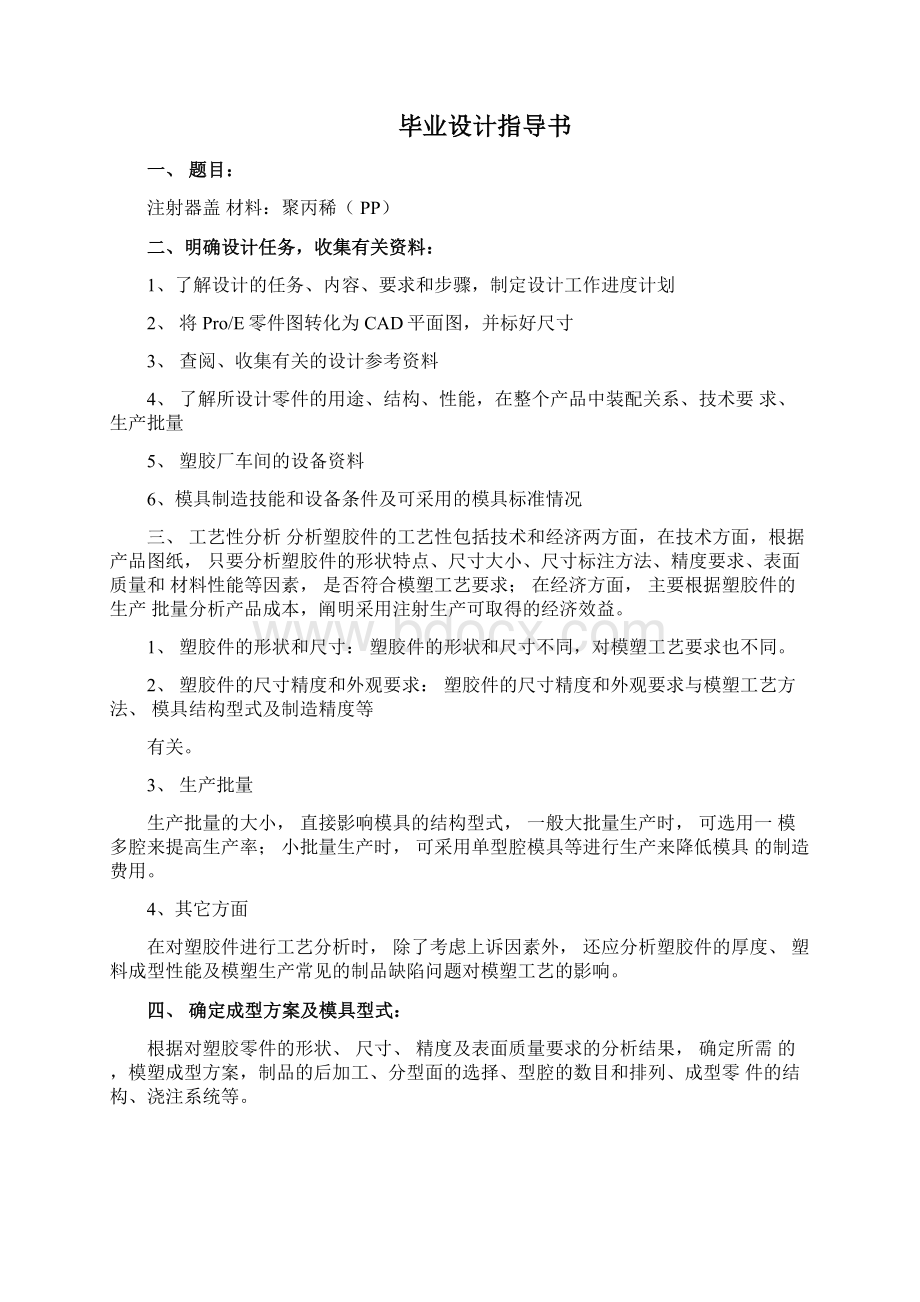 注射器盖的塑料模具毕业设计说明书.docx_第2页