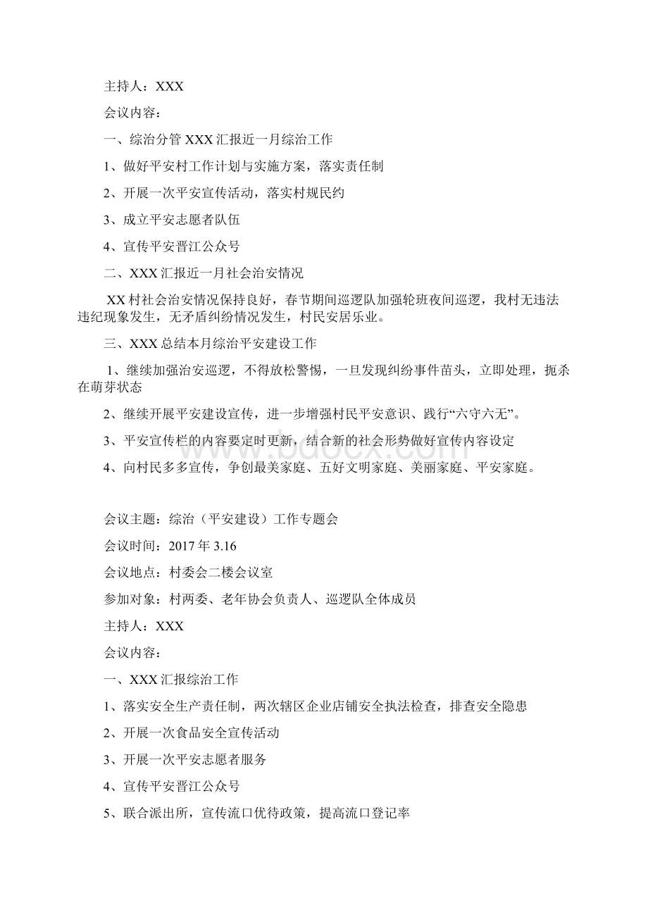 XX村综治平安建设工作会议记录Word格式.docx_第2页