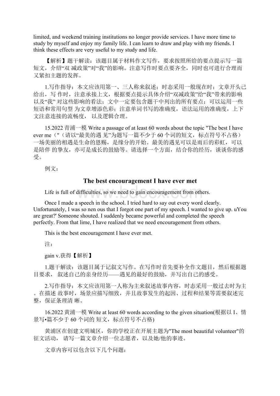 上海中考一模作文专题汇编T.docx_第3页