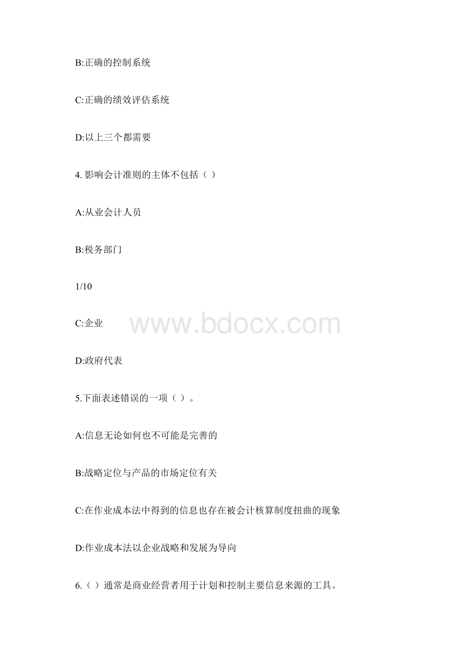 时代光华战略成本管理Word文档格式.docx_第2页