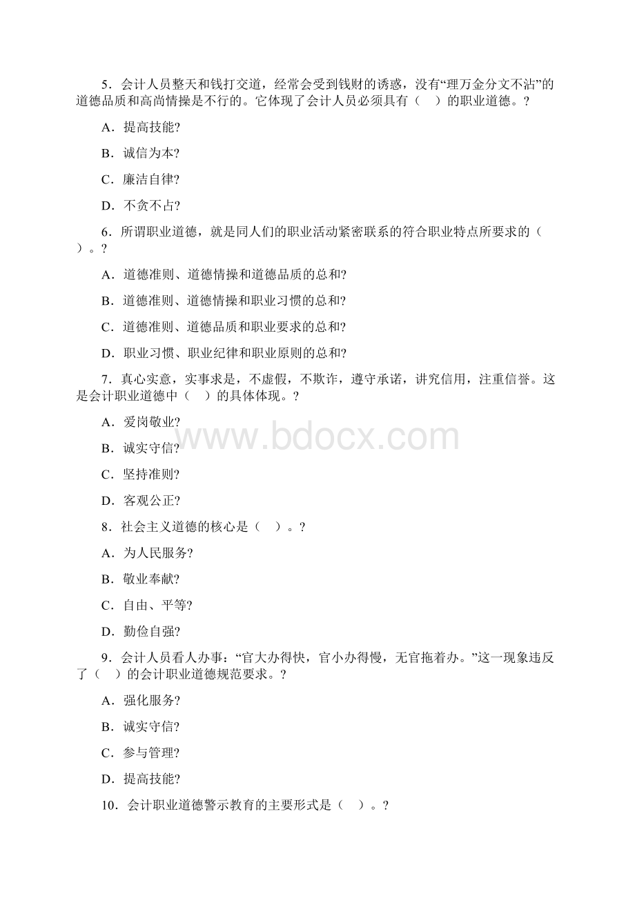 会计从业考试新第五章同步考点强训.docx_第2页