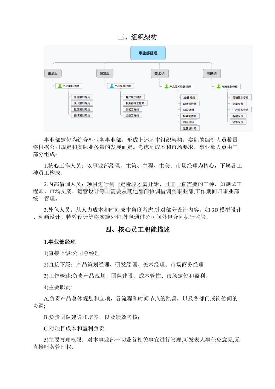 XX事业部建设规划方案精品管理资料.docx_第2页