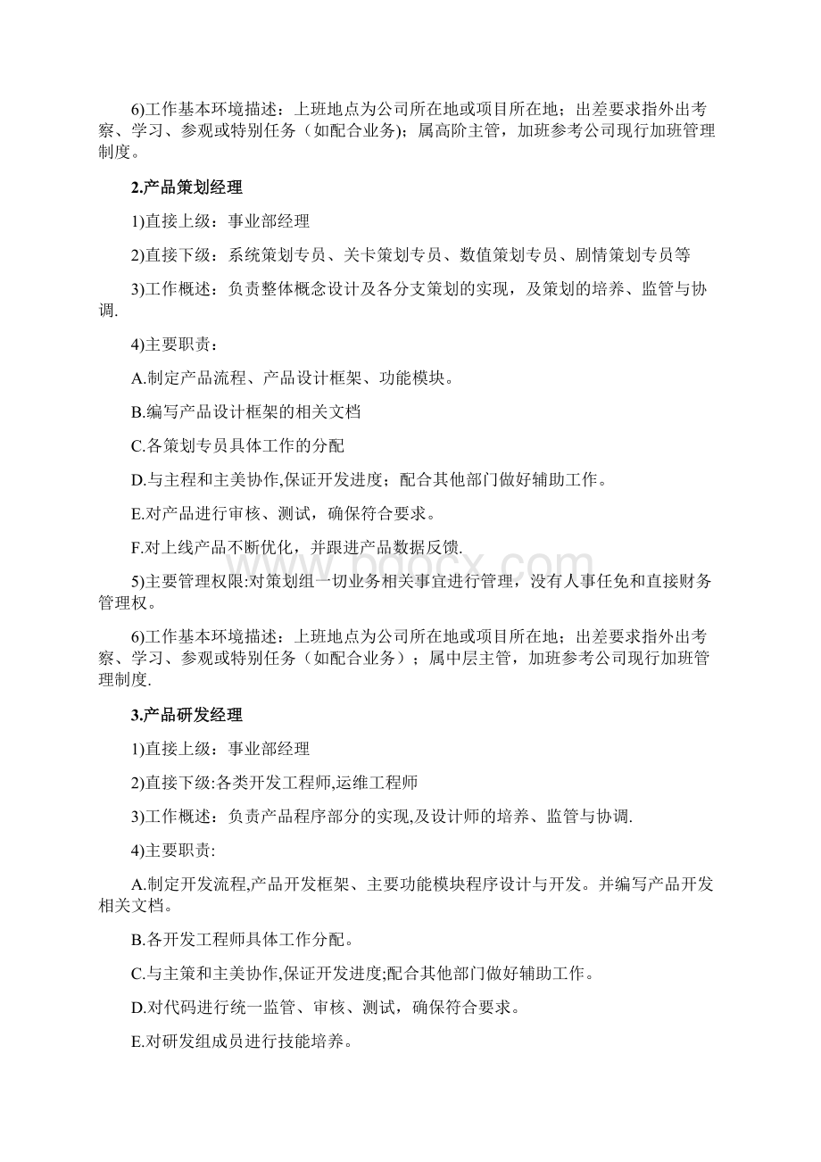 XX事业部建设规划方案精品管理资料.docx_第3页