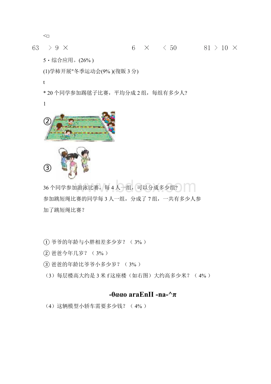 二年级上册数学单元测试题上海市宝山区实验小学沪教版Word下载.docx_第3页