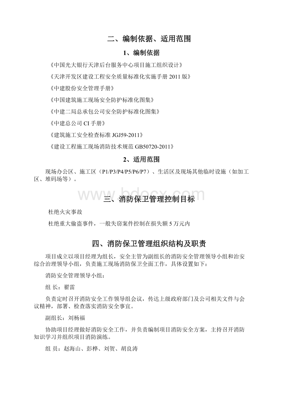 消防保卫方案.docx_第2页