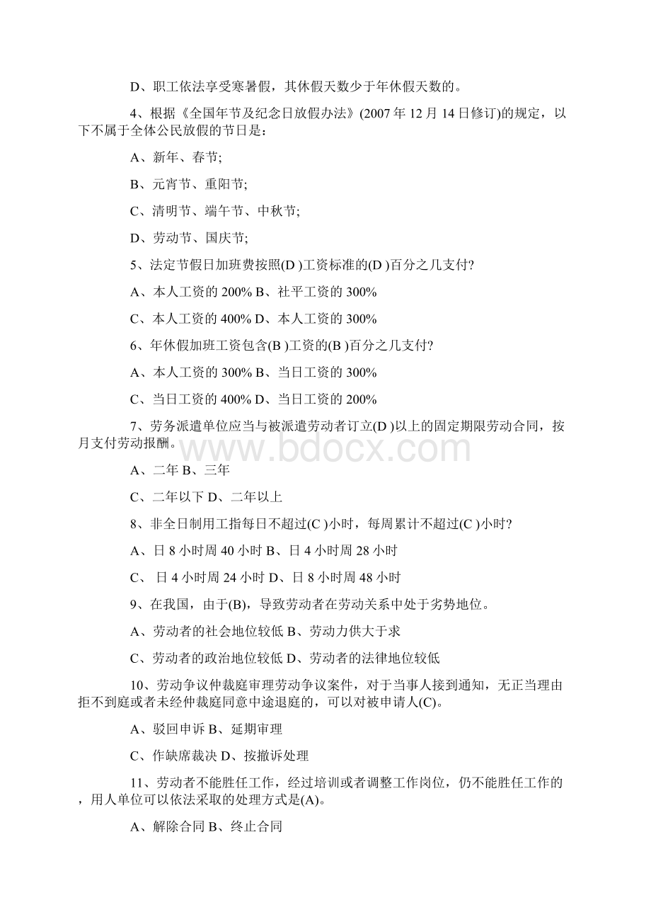 劳动人事争议仲裁员培训考试试题及答案以及劳动合同法复习重点.docx_第2页