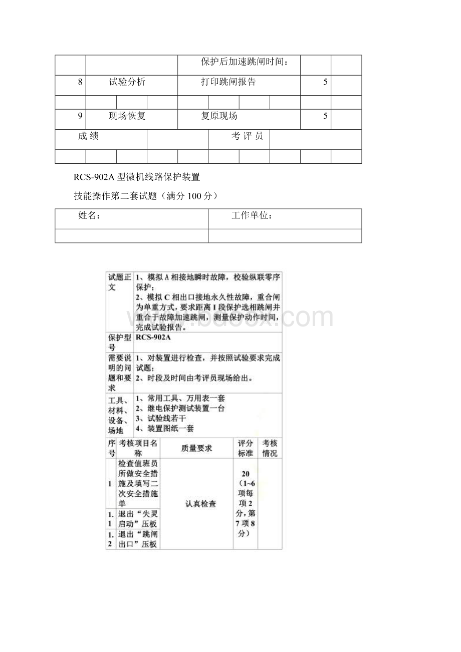 RCS902评分标准.docx_第3页