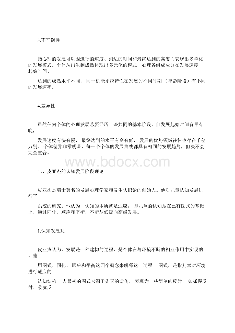 皮亚杰认知发展阶段理论.docx_第2页