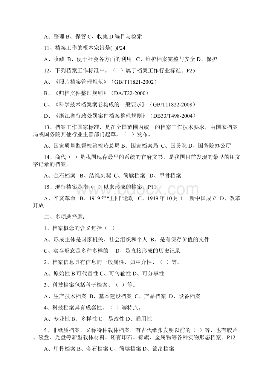 浙江省档案职称考试练习题汇集.docx_第2页