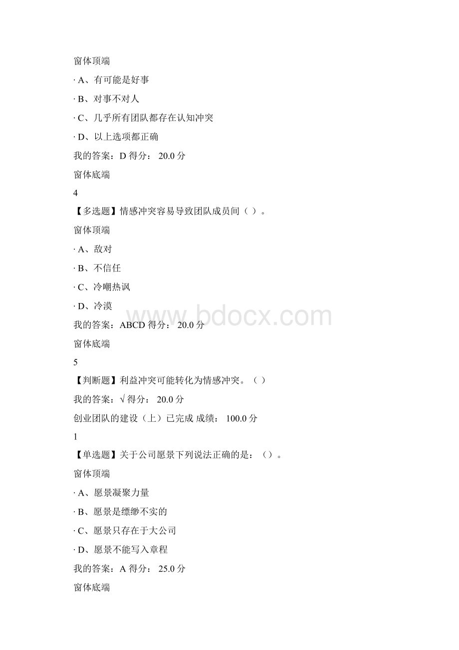 创新创业答案最新版Word文档格式.docx_第3页