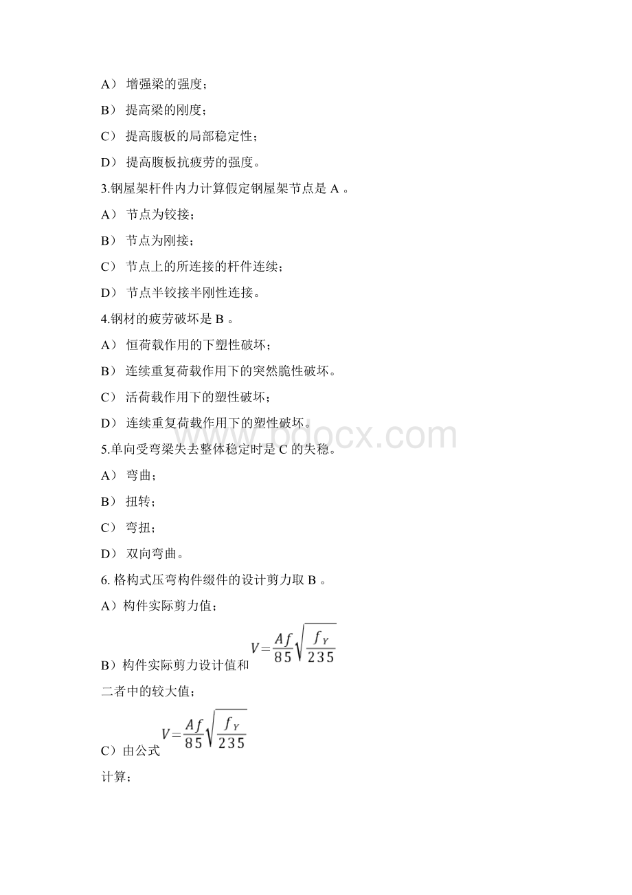 钢结构设计原理复习题Word文档下载推荐.docx_第2页