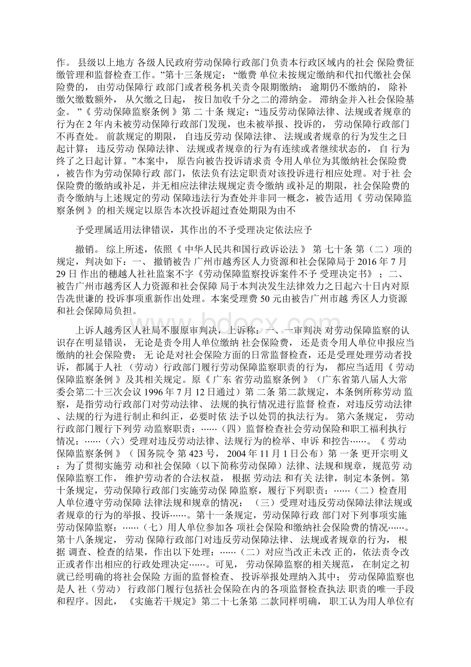 员工离职16年后投诉单位未缴社保劳动监察已过时效法院你说的不对.docx_第2页