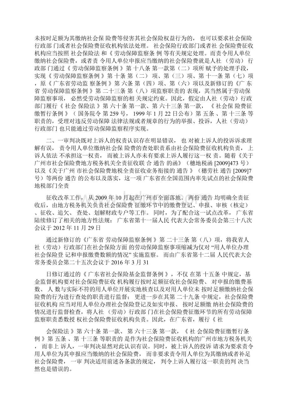 员工离职16年后投诉单位未缴社保劳动监察已过时效法院你说的不对.docx_第3页