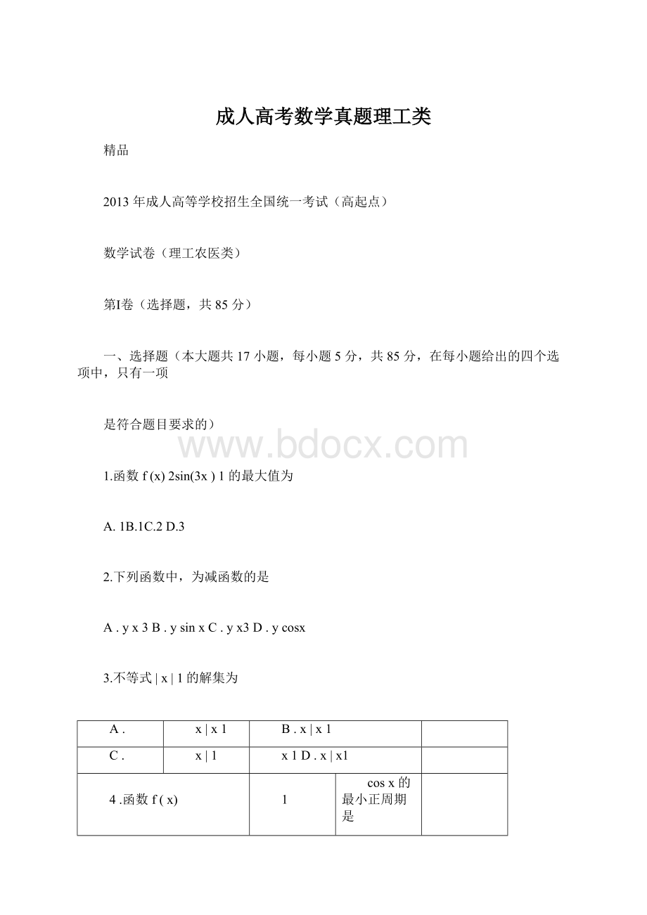 成人高考数学真题理工类Word下载.docx_第1页