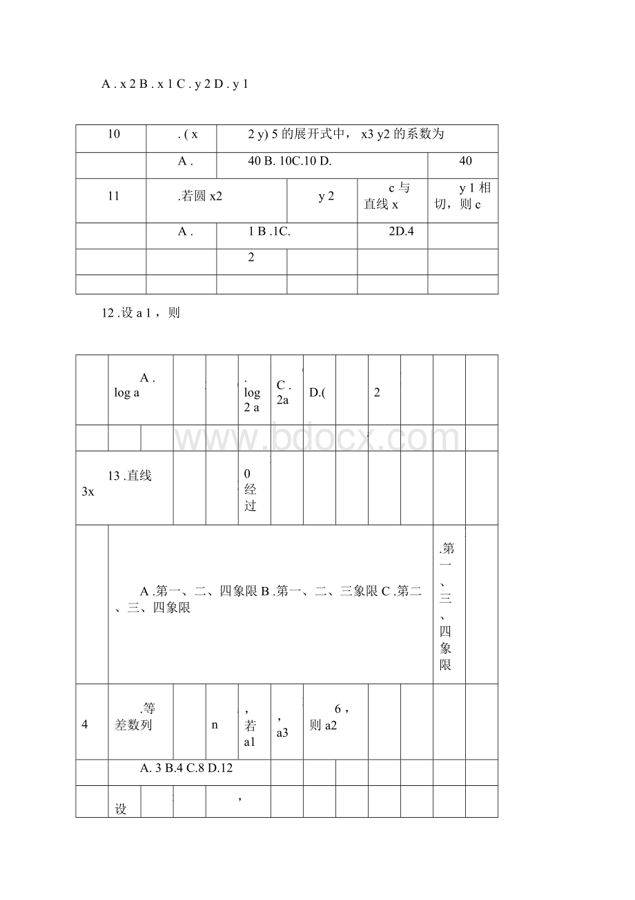 成人高考数学真题理工类Word下载.docx_第3页